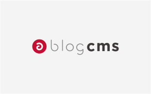 「a-blog cms」は日本生まれのCMS！＜CMS簡単ご紹介＞