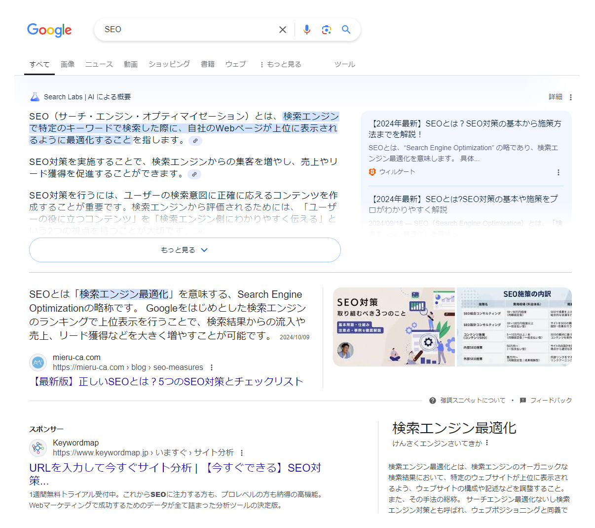 ウェブ検索はSEOからAIOへシフト！？（後編）