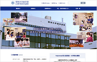 昭和大学歯学部口腔外科学講座 様