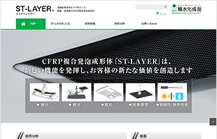 積水化成品工業 様 「ST-LAYER」