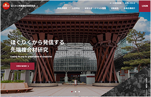 ほくりく先端複合材研究会(HACM研究会) 様