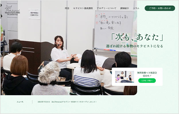 2in1Personal Academy 様