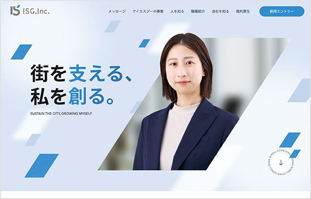 アイエスジー 様「採用サイト」